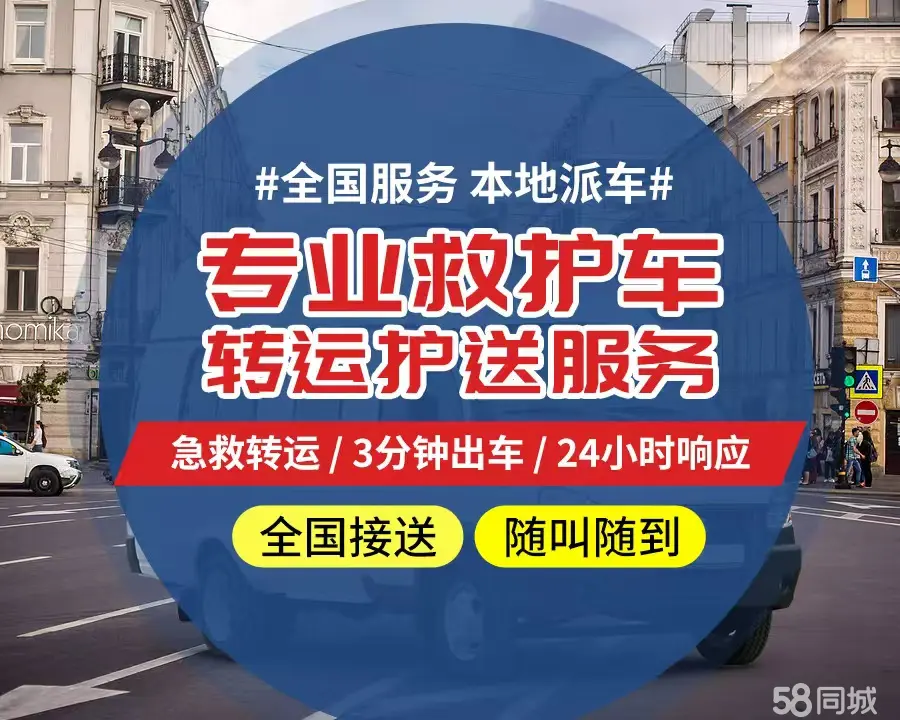 【全网低价】资阳市个人救护车、正规急救车出租、私人转运车跨省长
